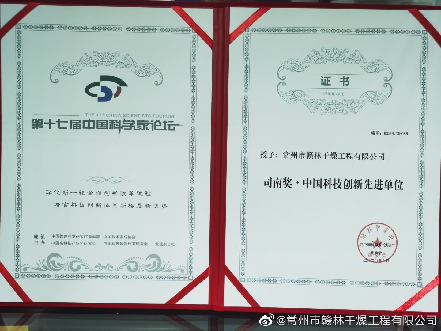 司南奖:中国科技创新先进单位