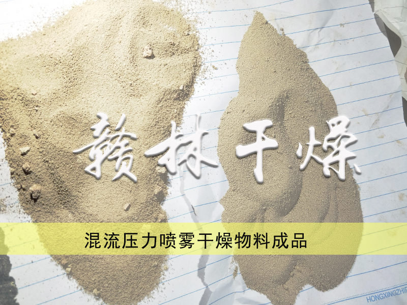 混流压力喷雾4