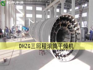 DHZG 三回程滚筒干燥系列 