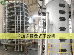 PLG 连续盘式干燥机